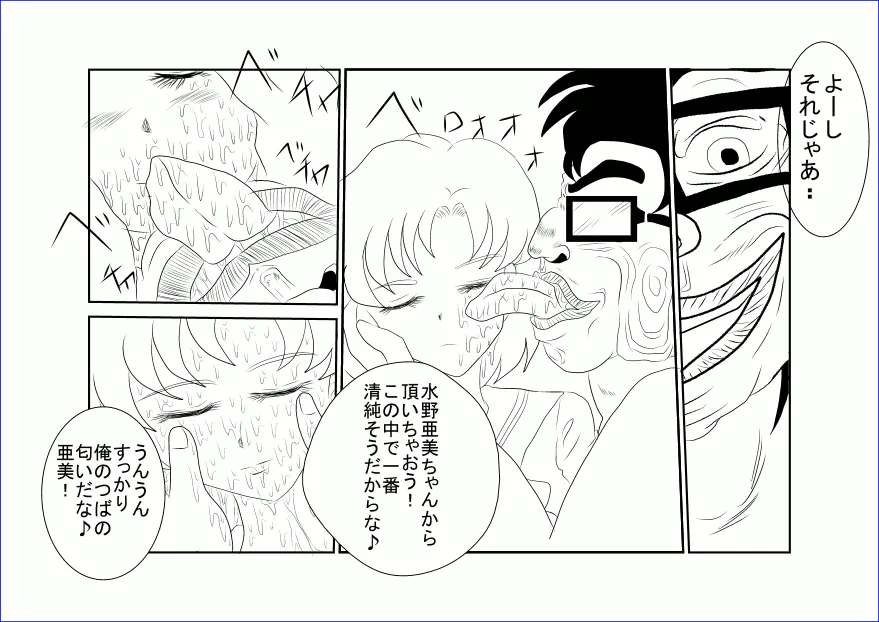 洗脳教育~美少女戦士セ☆ラーム☆ン編II~ Page.10