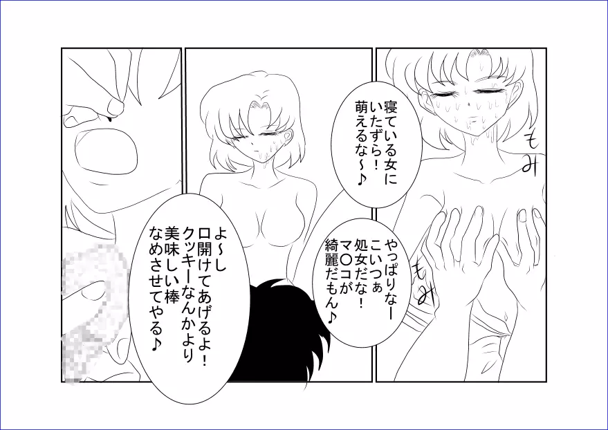 洗脳教育~美少女戦士セ☆ラーム☆ン編II~ Page.11