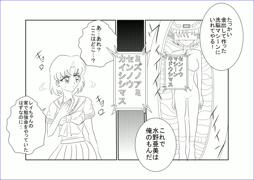 洗脳教育~美少女戦士セ☆ラーム☆ン編II~ Page.13
