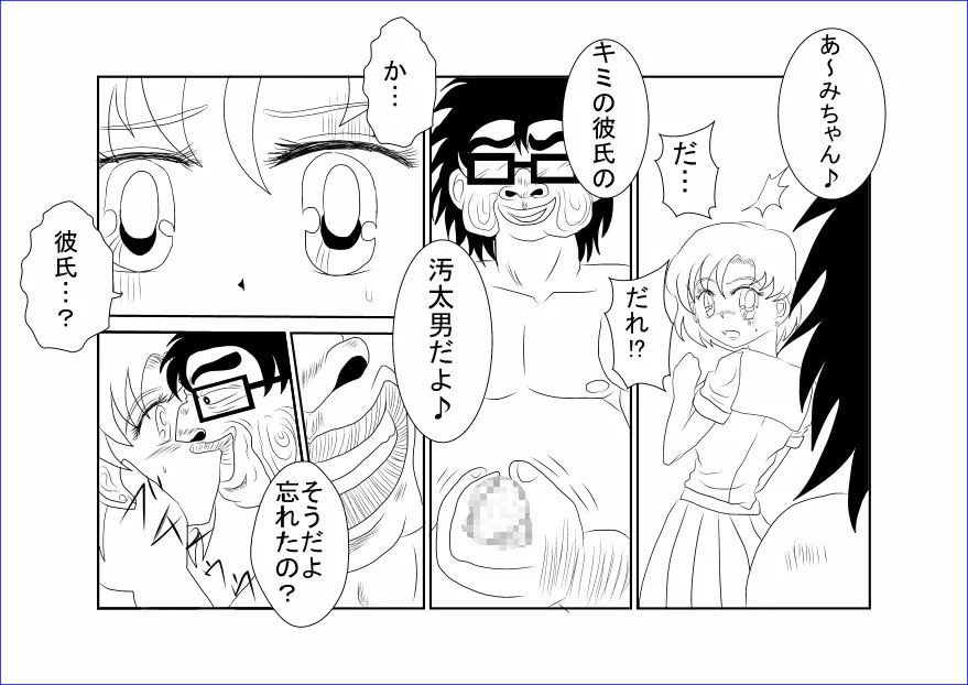 洗脳教育~美少女戦士セ☆ラーム☆ン編II~ Page.14