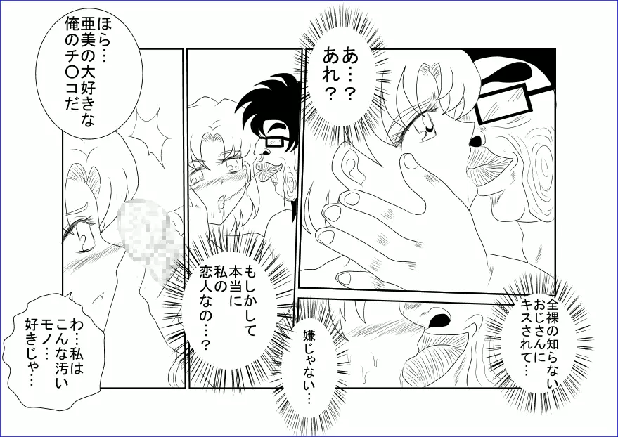 洗脳教育~美少女戦士セ☆ラーム☆ン編II~ Page.15