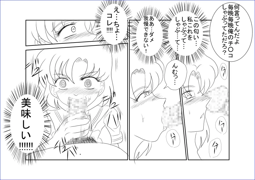 洗脳教育~美少女戦士セ☆ラーム☆ン編II~ Page.16