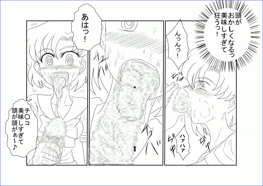 洗脳教育~美少女戦士セ☆ラーム☆ン編II~ Page.17