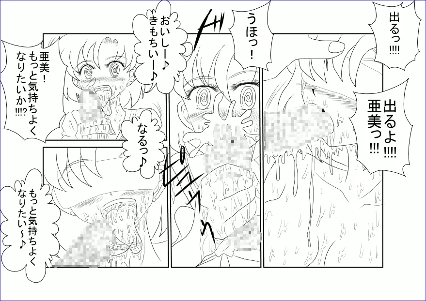 洗脳教育~美少女戦士セ☆ラーム☆ン編II~ Page.18