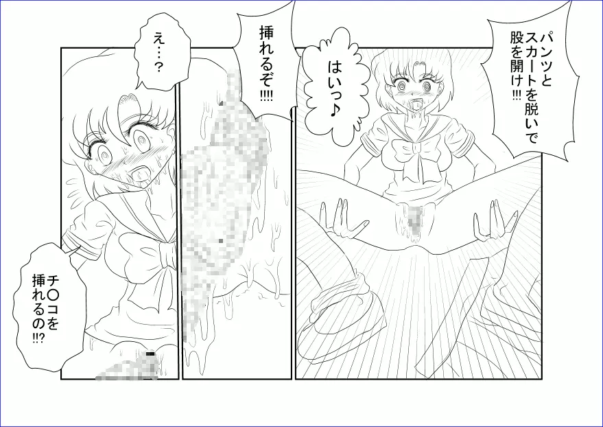 洗脳教育~美少女戦士セ☆ラーム☆ン編II~ Page.19