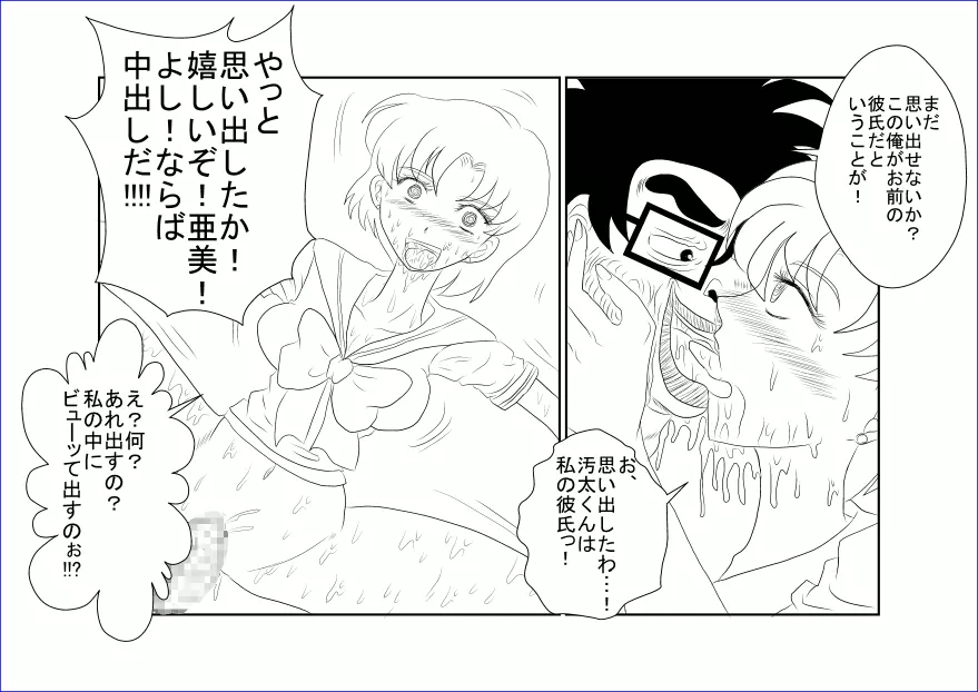洗脳教育~美少女戦士セ☆ラーム☆ン編II~ Page.22