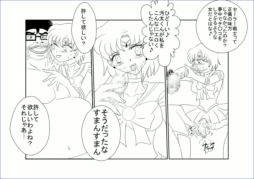 洗脳教育~美少女戦士セ☆ラーム☆ン編II~ Page.25