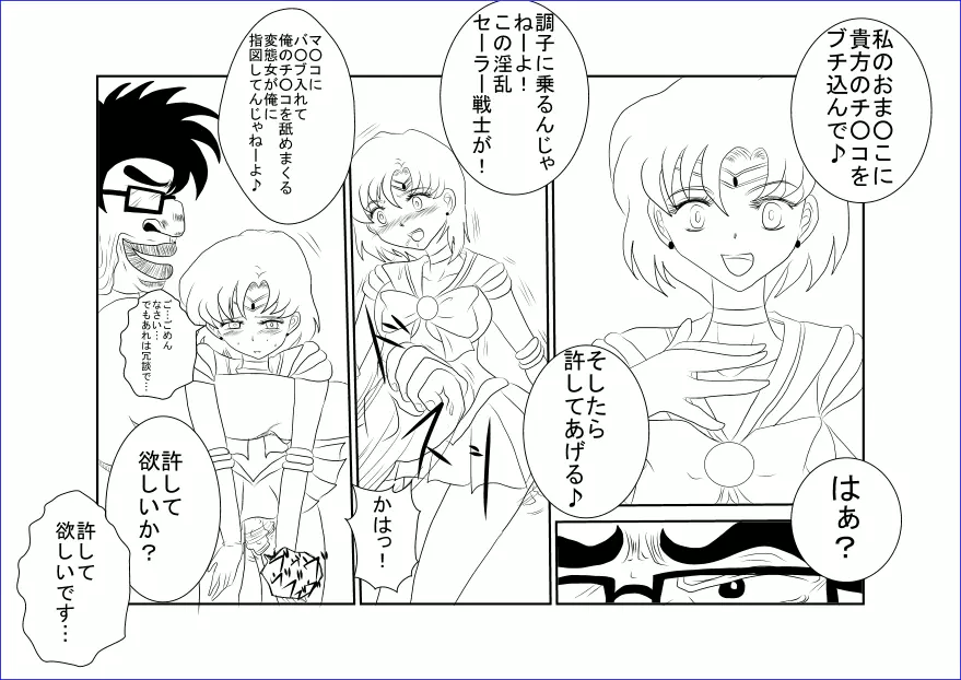 洗脳教育~美少女戦士セ☆ラーム☆ン編II~ Page.26