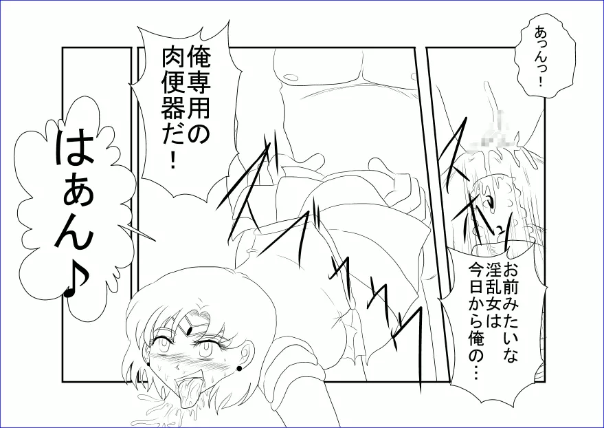 洗脳教育~美少女戦士セ☆ラーム☆ン編II~ Page.27