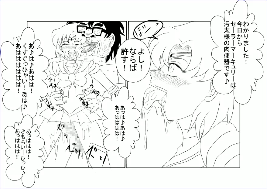 洗脳教育~美少女戦士セ☆ラーム☆ン編II~ Page.28