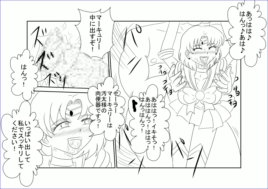 洗脳教育~美少女戦士セ☆ラーム☆ン編II~ Page.29