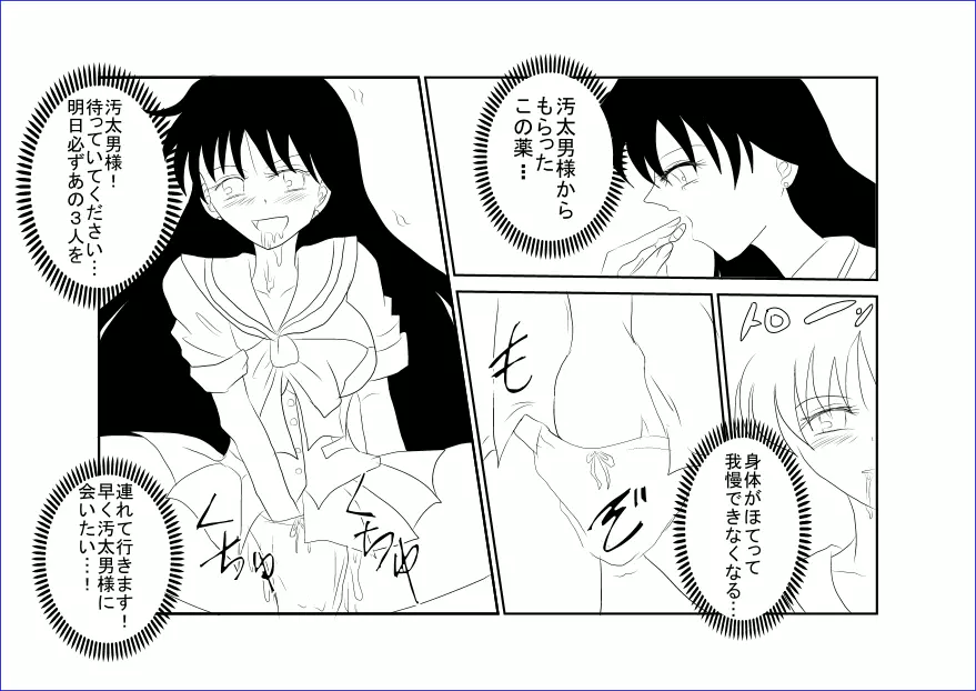 洗脳教育~美少女戦士セ☆ラーム☆ン編II~ Page.3