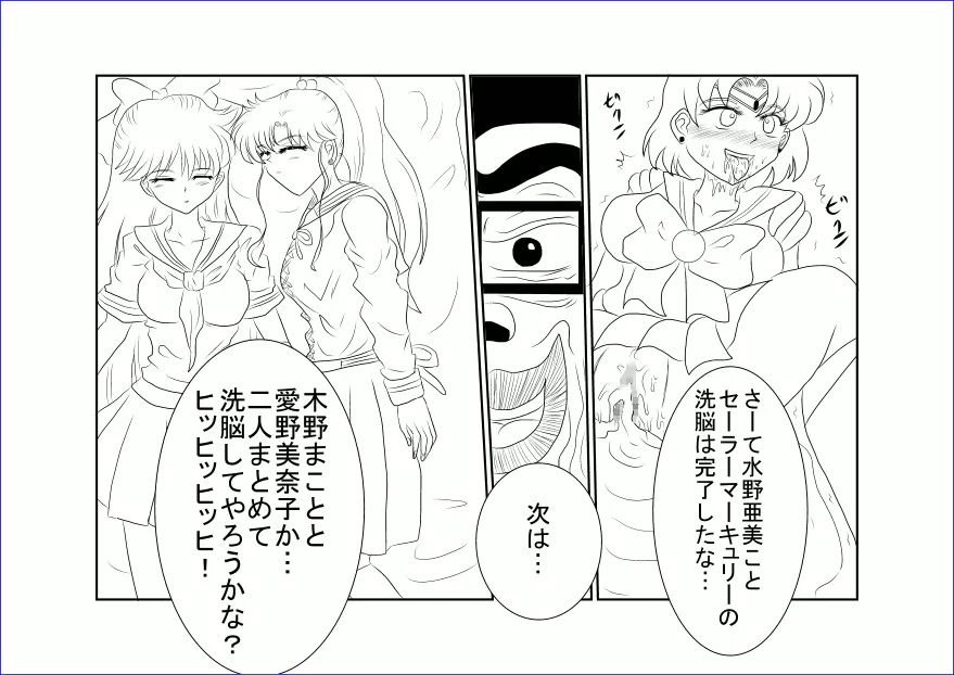 洗脳教育~美少女戦士セ☆ラーム☆ン編II~ Page.31