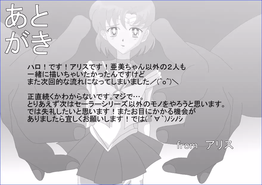 洗脳教育~美少女戦士セ☆ラーム☆ン編II~ Page.32
