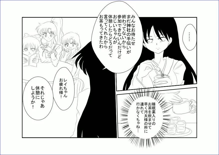 洗脳教育~美少女戦士セ☆ラーム☆ン編II~ Page.5