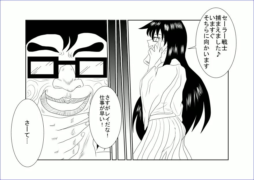 洗脳教育~美少女戦士セ☆ラーム☆ン編II~ Page.8