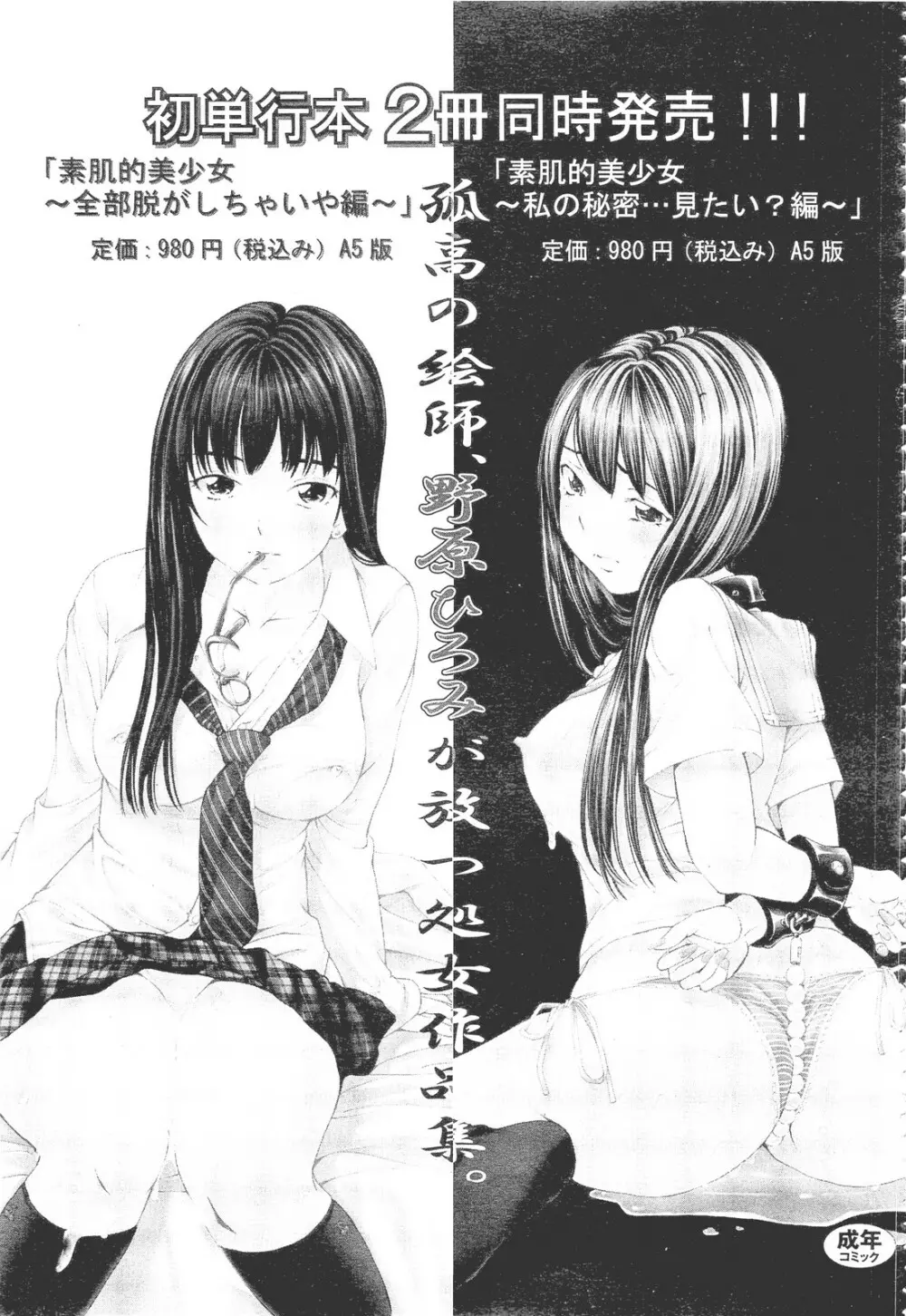 ANGEL 倶楽部 2011年10月号 Page.56
