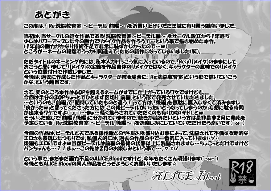 Re:洗脳教育室 ~ビ☆デル前編~ Page.35
