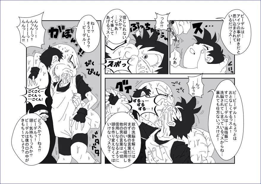 Re:洗脳教育室 ~ビ☆デル前編~ Page.5