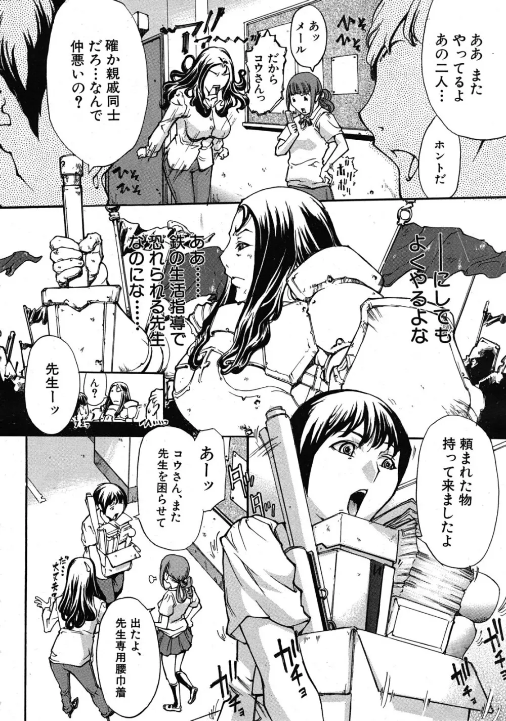 COMIC MUJIN 2011年12月号 Page.372