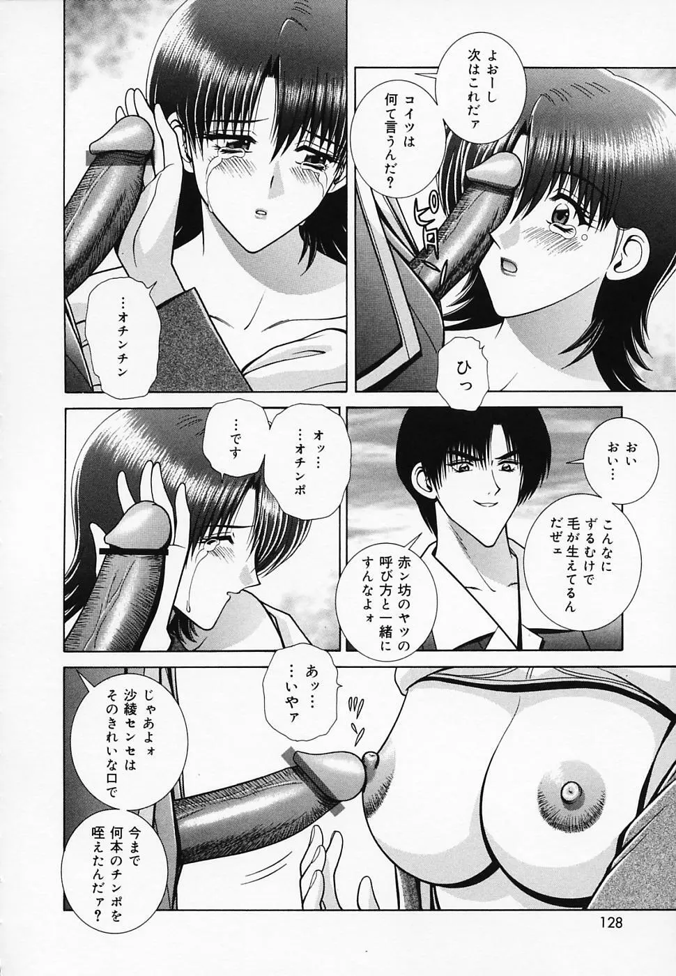 女教師であそぼ Page.129