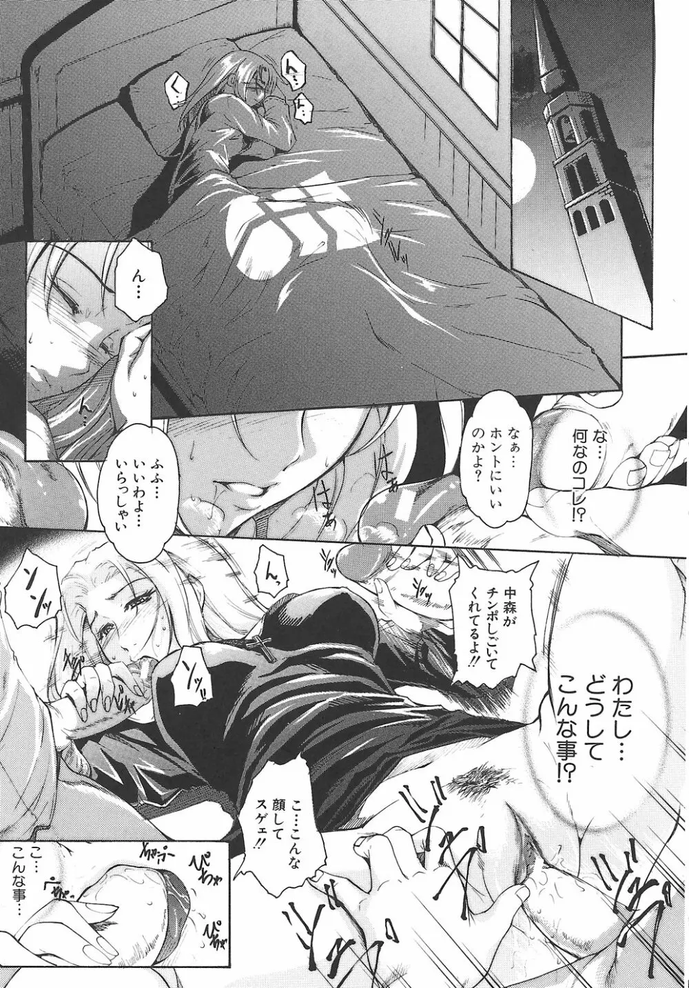 淫凛女教師 Page.81