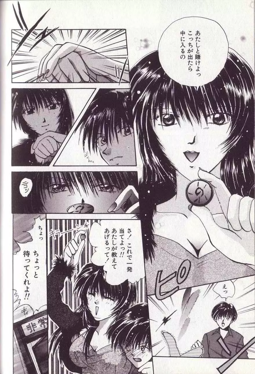 25時のおやつ Page.133