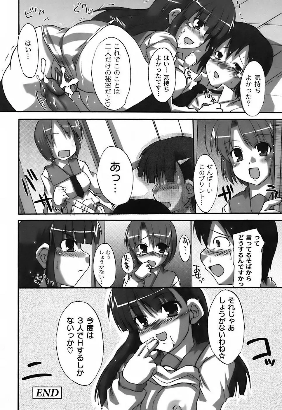 ふぇちムチ Page.102