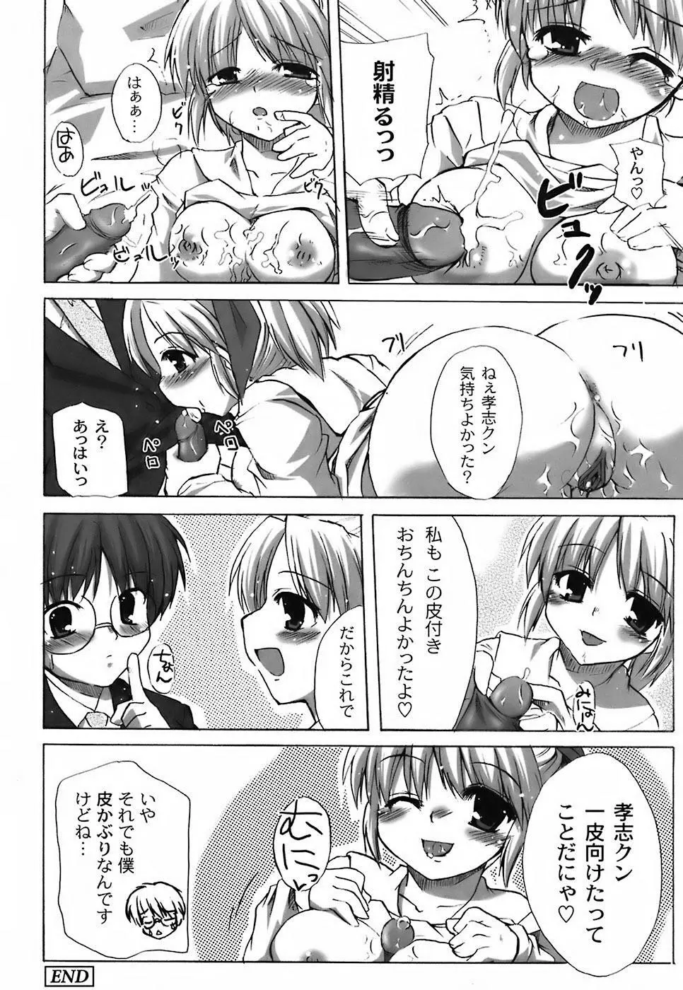 ふぇちムチ Page.150