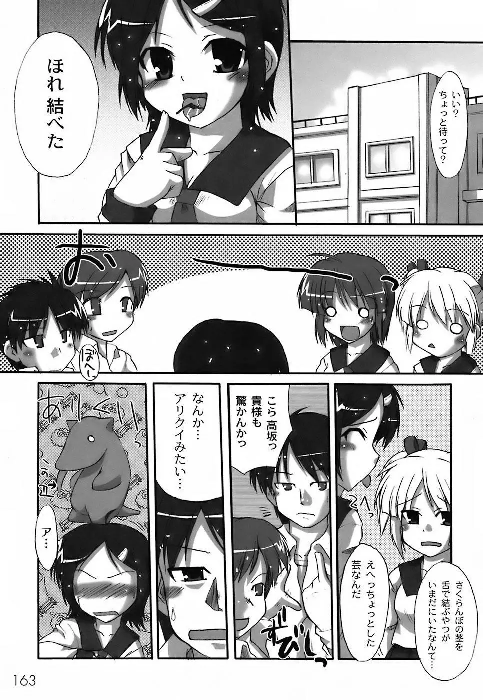 ふぇちムチ Page.167