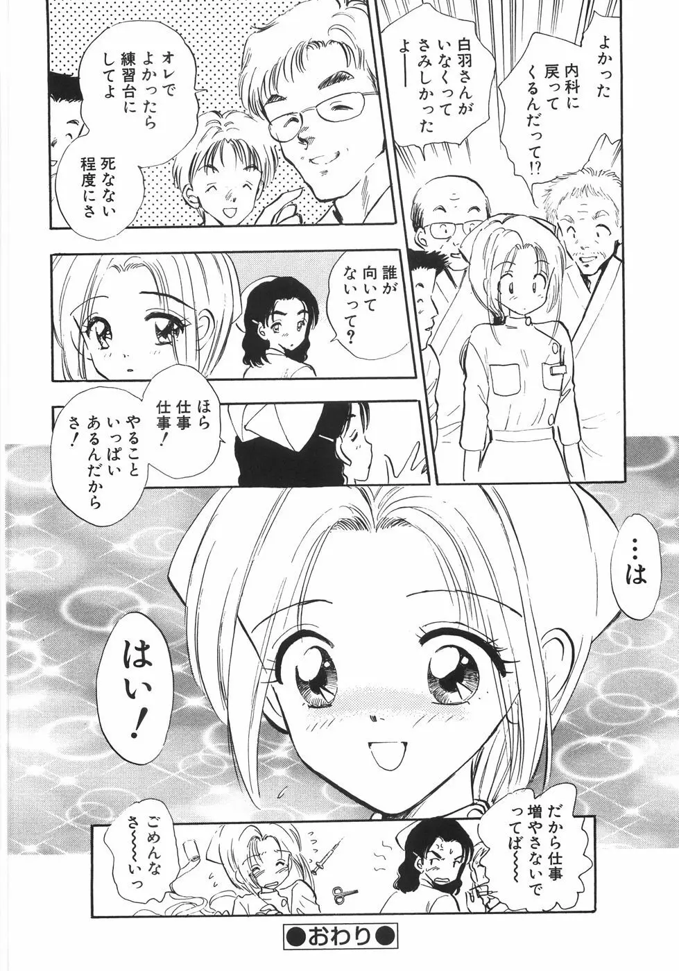ヒミツだよ。 Page.102