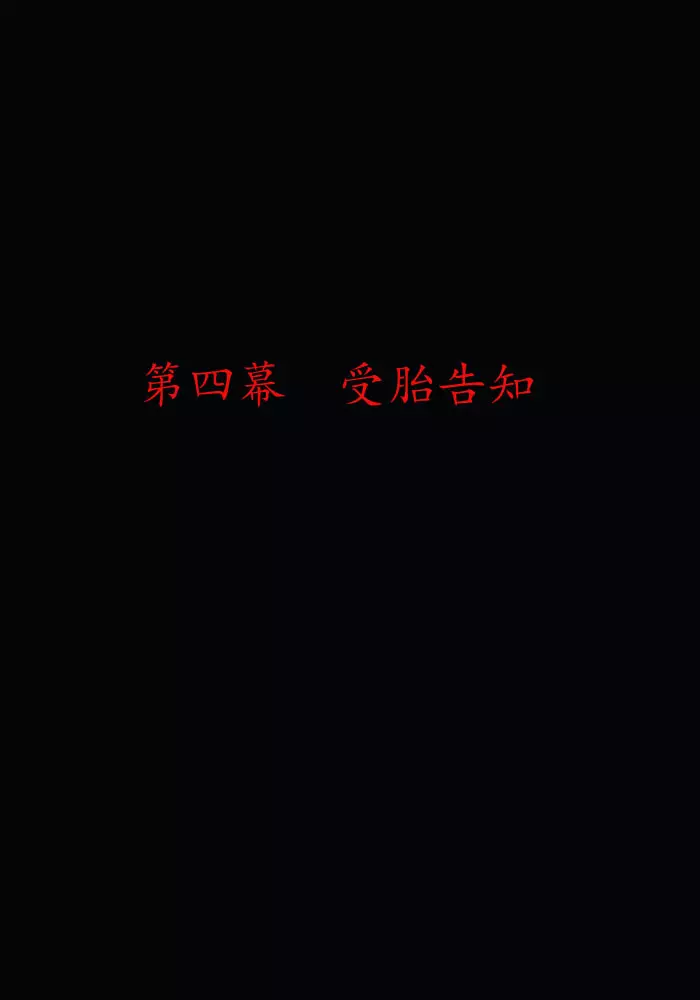 エルフ狩り~第四幕 受胎告知~ Page.2