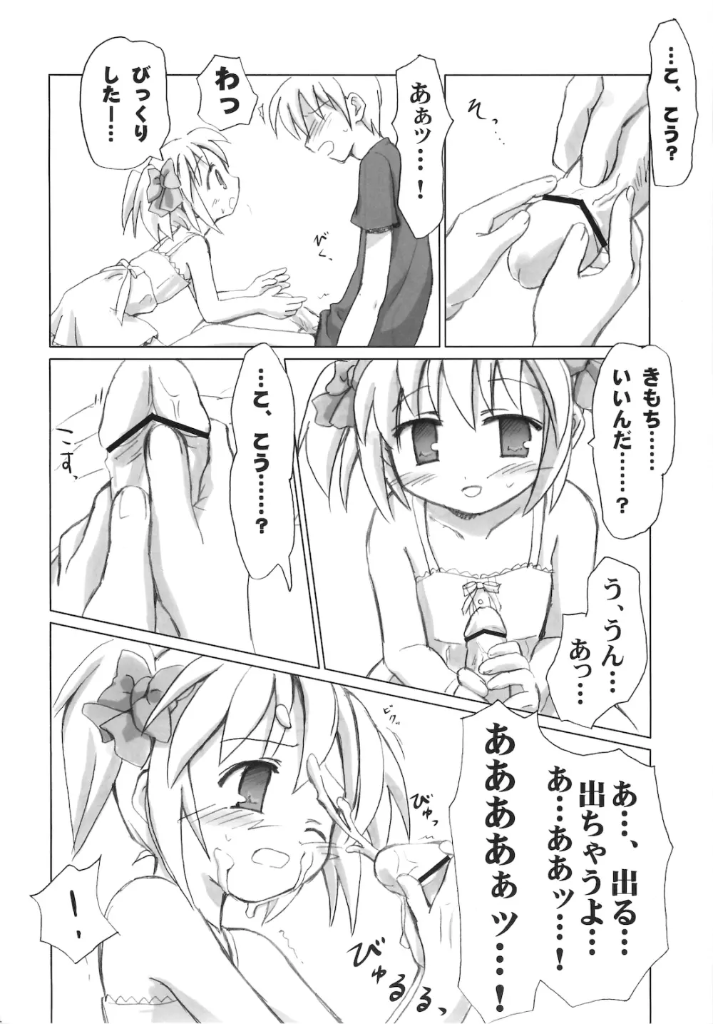 まざらしのほん 4「ろりっこのやつ」 Page.13