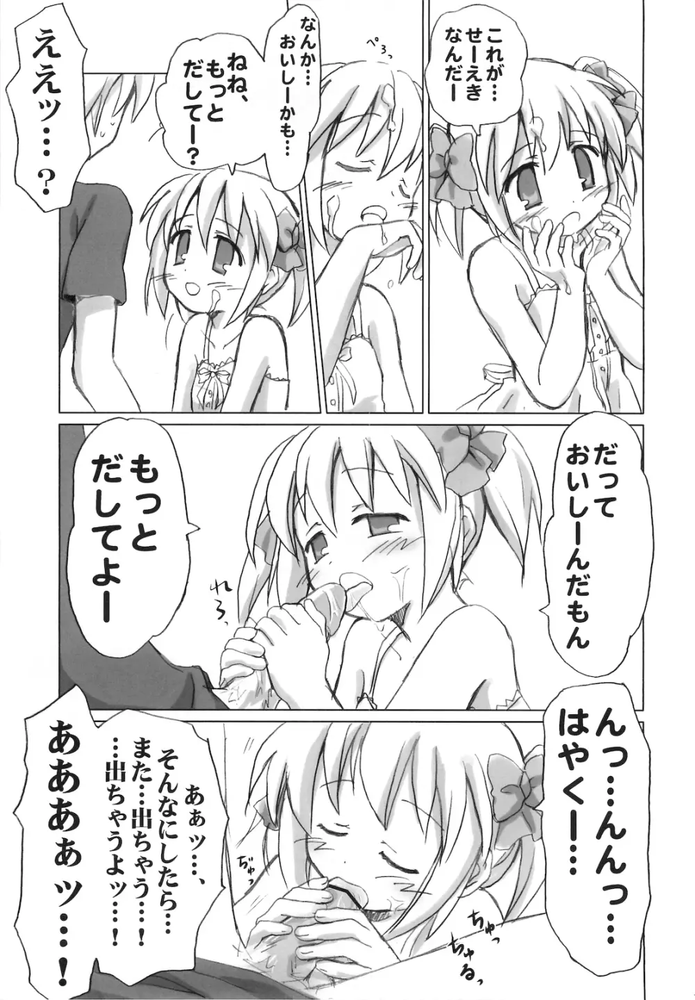 まざらしのほん 4「ろりっこのやつ」 Page.14