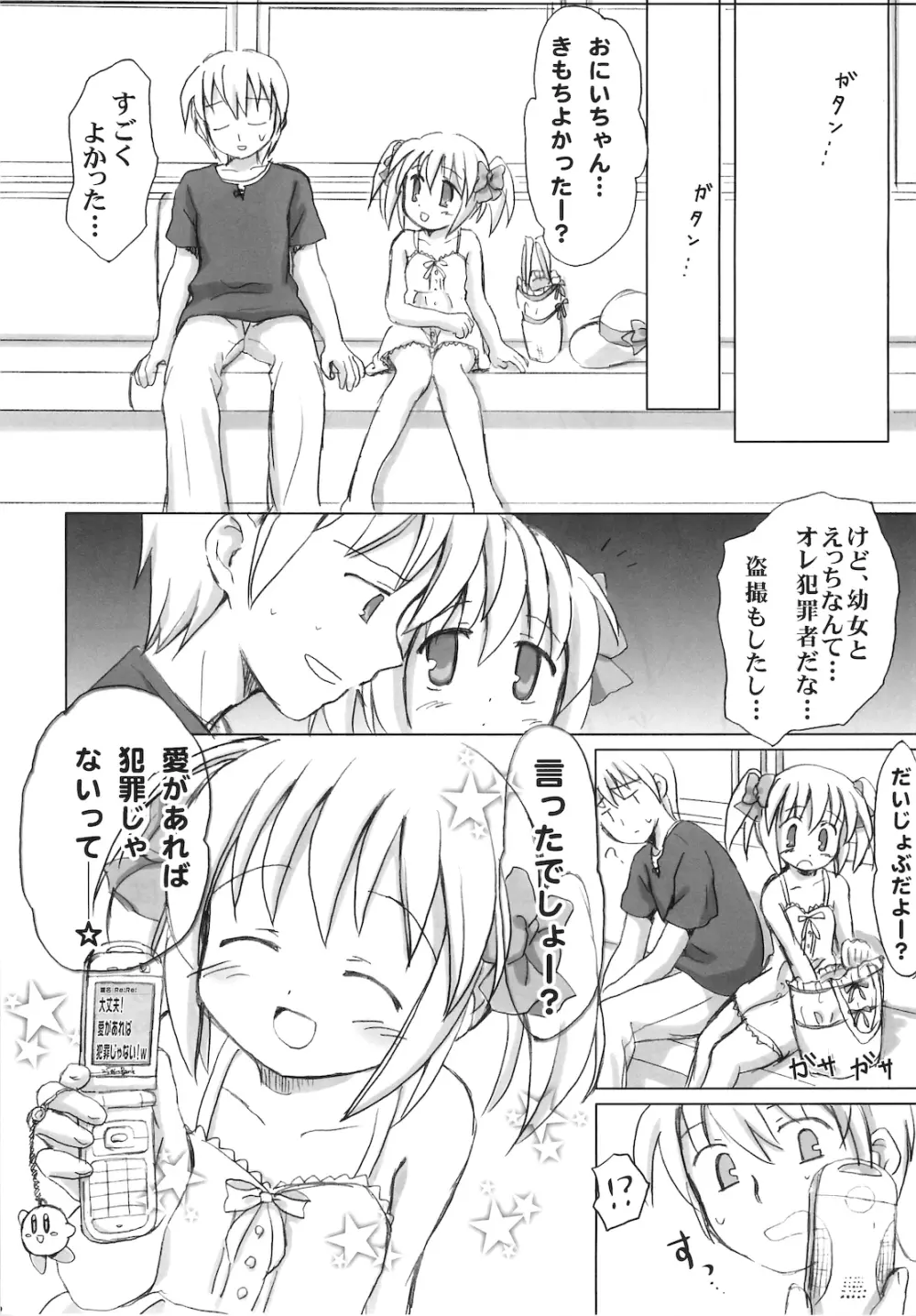 まざらしのほん 4「ろりっこのやつ」 Page.21