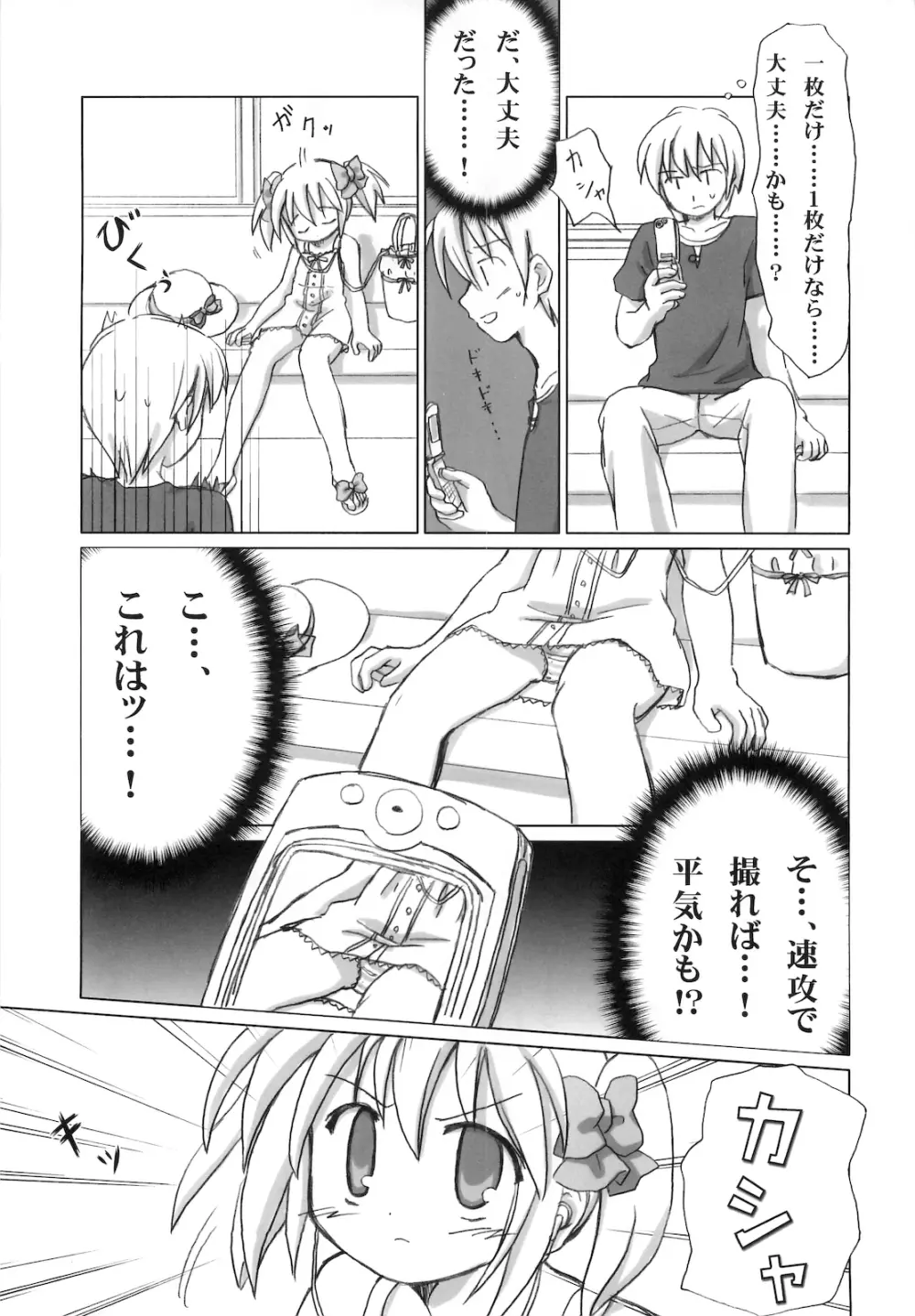 まざらしのほん 4「ろりっこのやつ」 Page.8