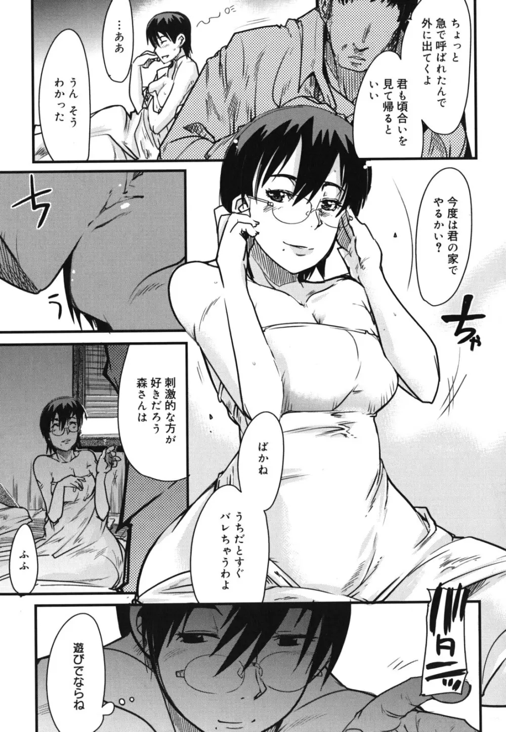 ハッピーノーリターン Page.108