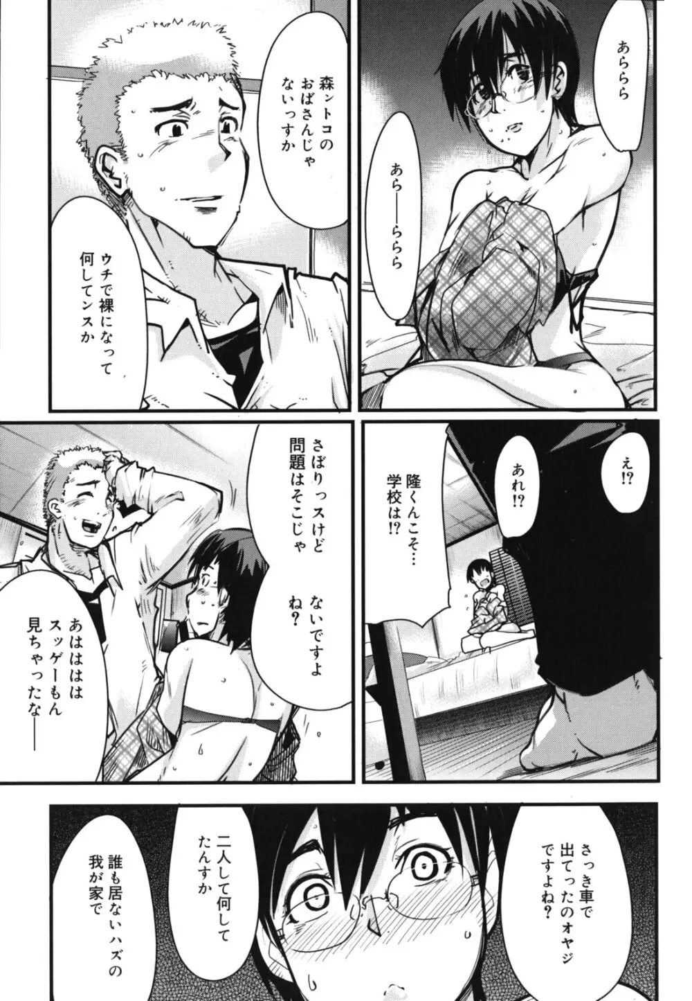 ハッピーノーリターン Page.110