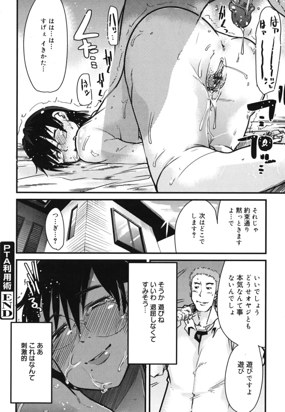 ハッピーノーリターン Page.121