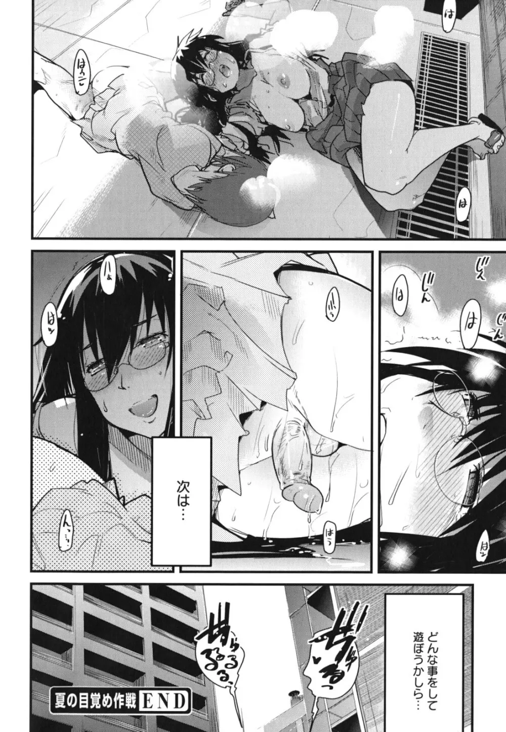 ハッピーノーリターン Page.137