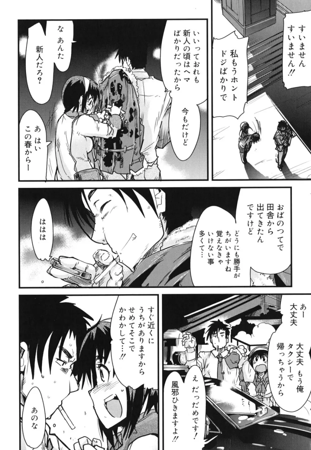 ハッピーノーリターン Page.141