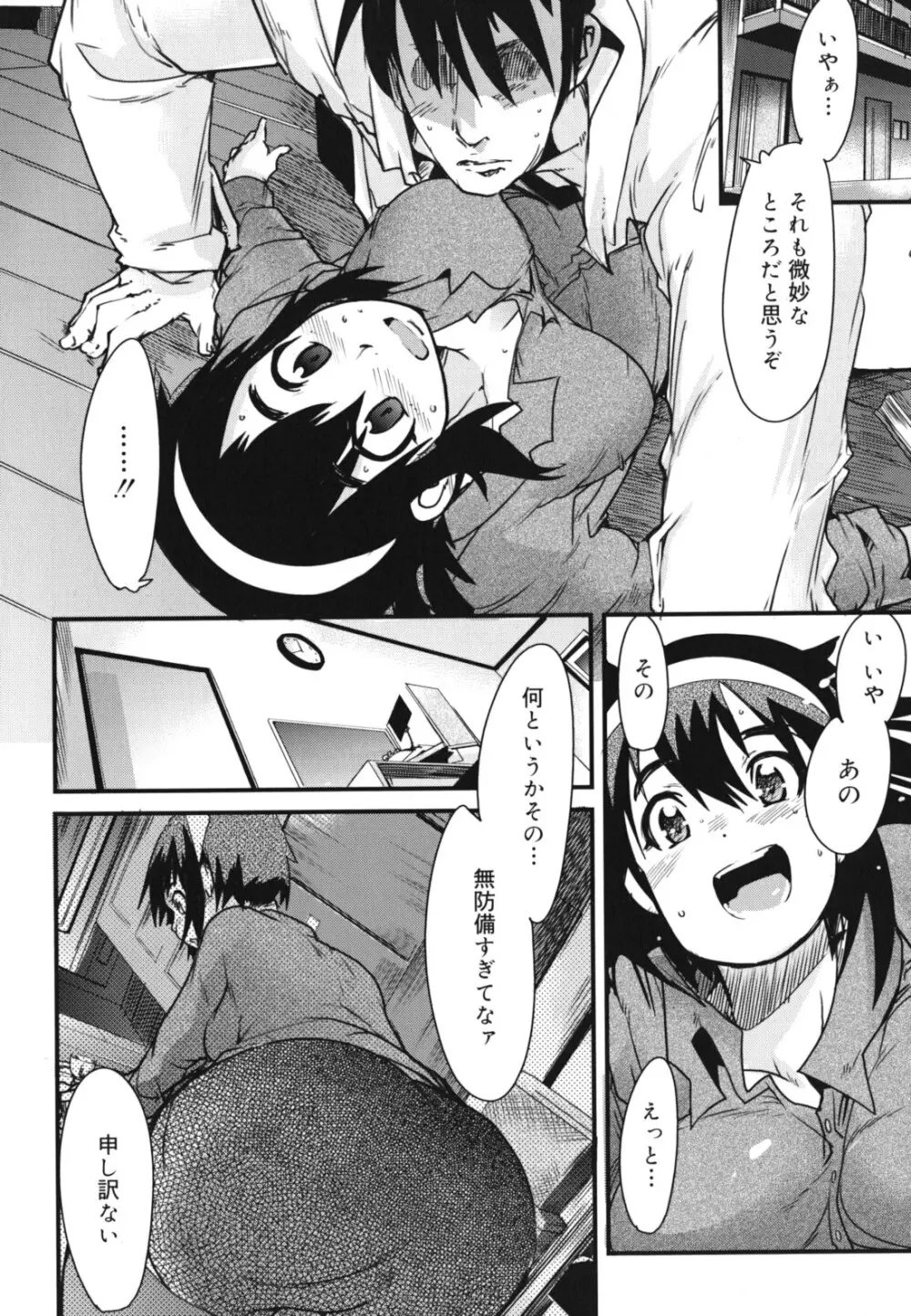 ハッピーノーリターン Page.143