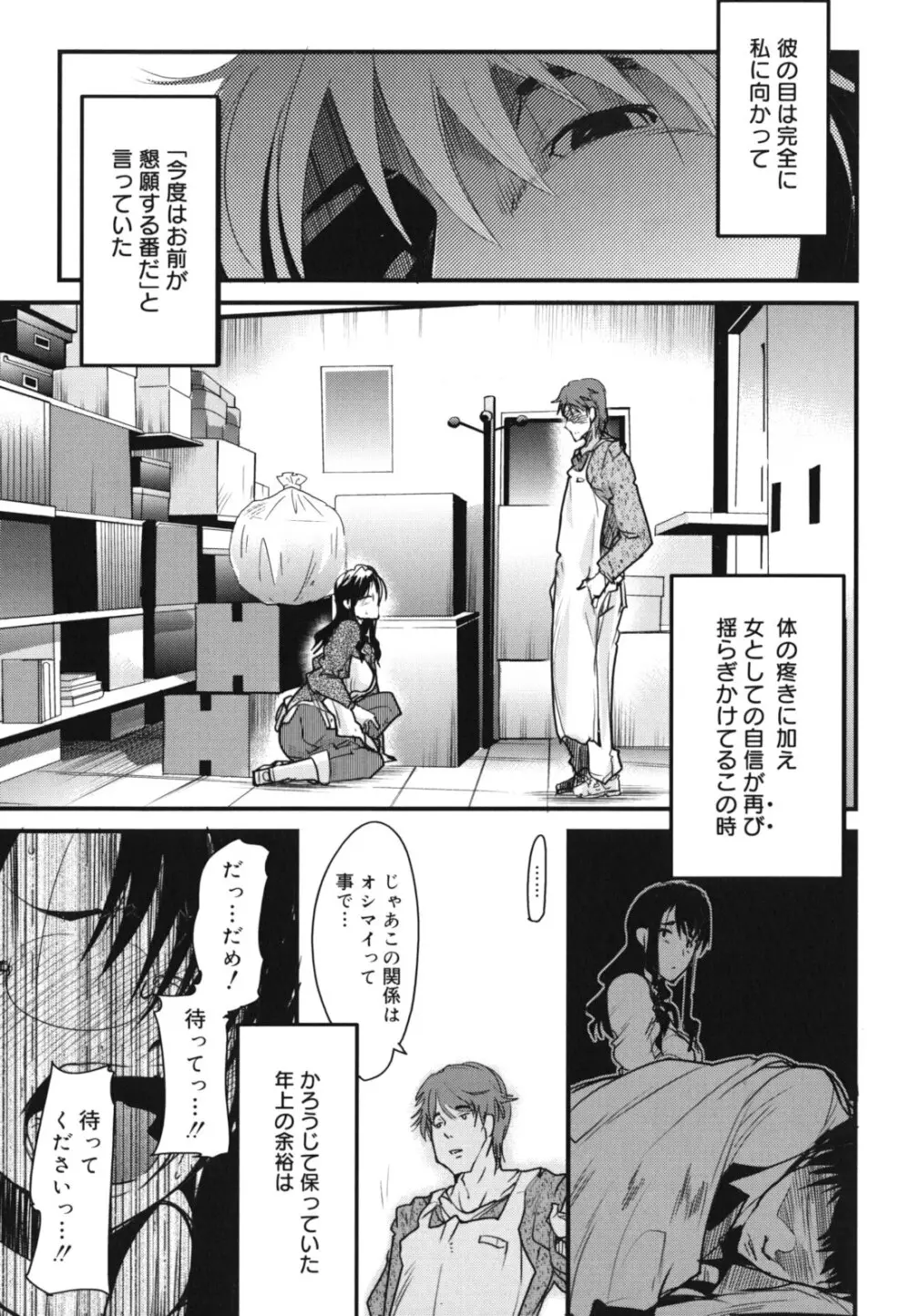 ハッピーノーリターン Page.16