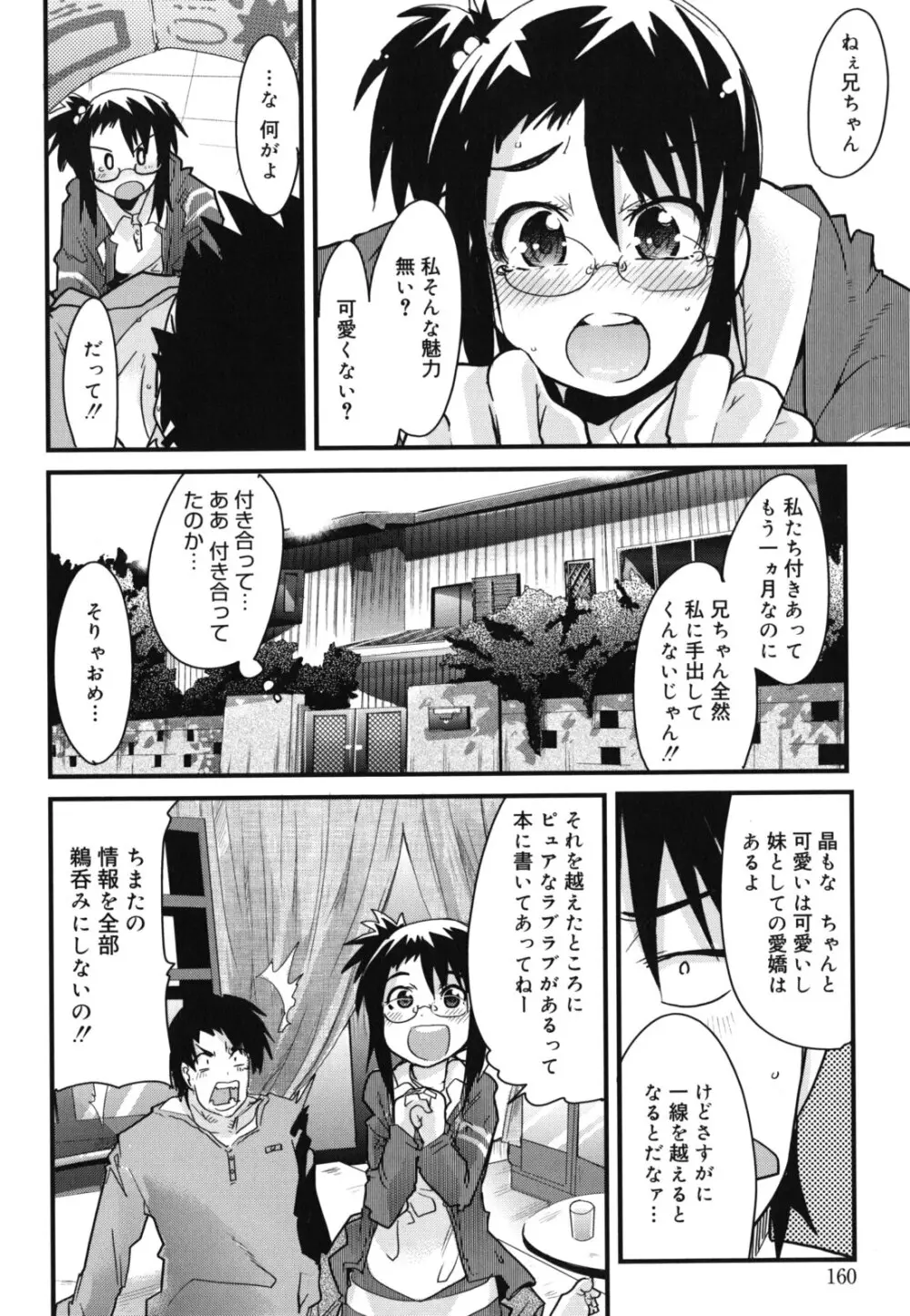ハッピーノーリターン Page.161