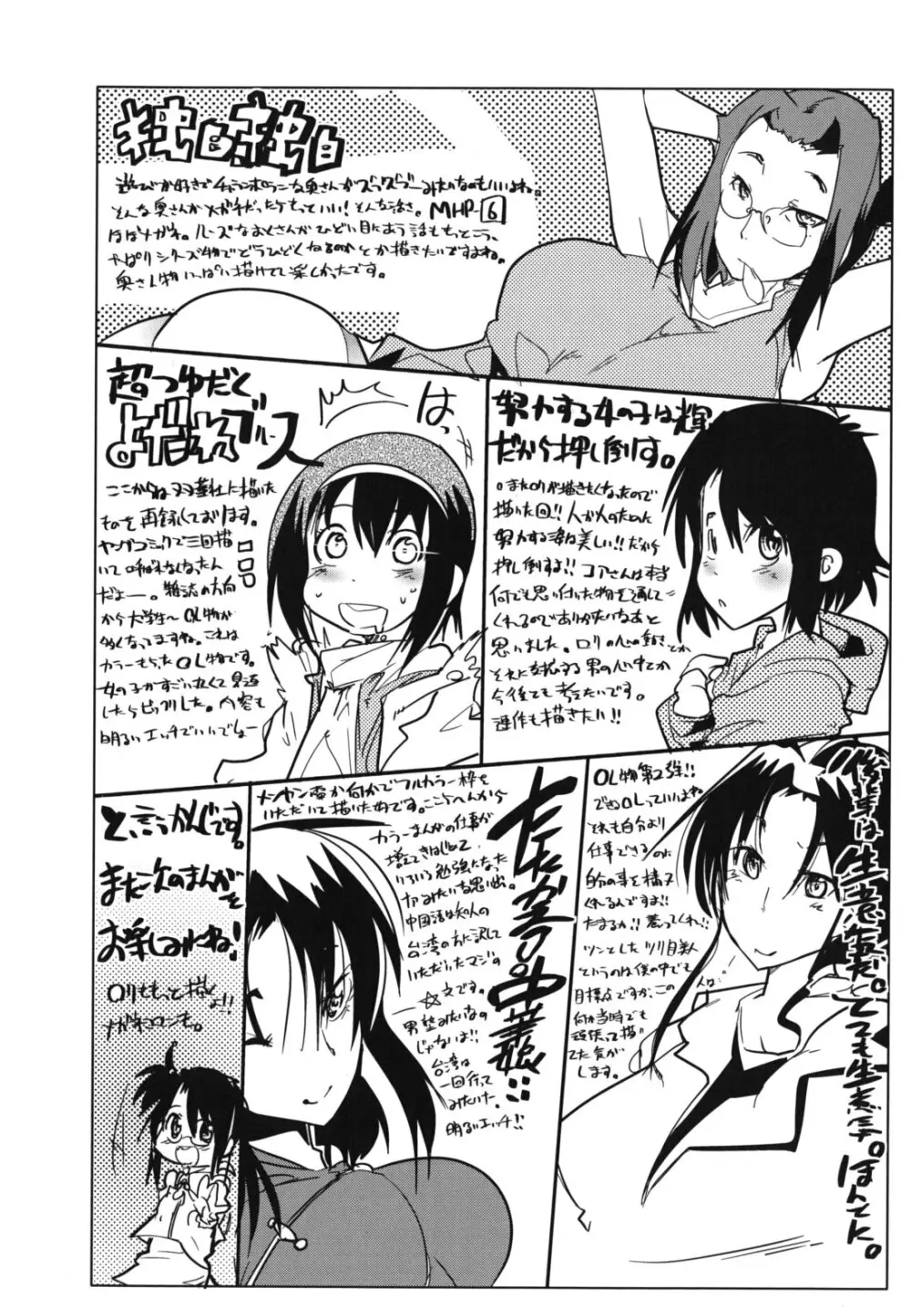 ハッピーノーリターン Page.191