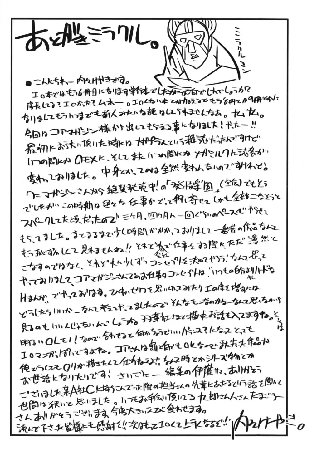 ハッピーノーリターン Page.192