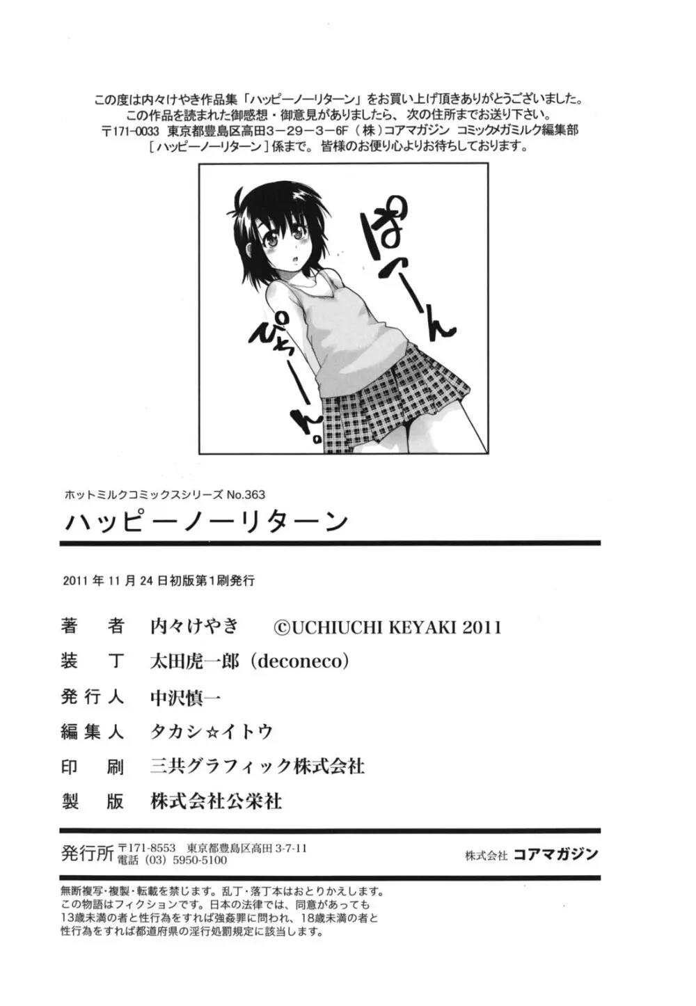 ハッピーノーリターン Page.193