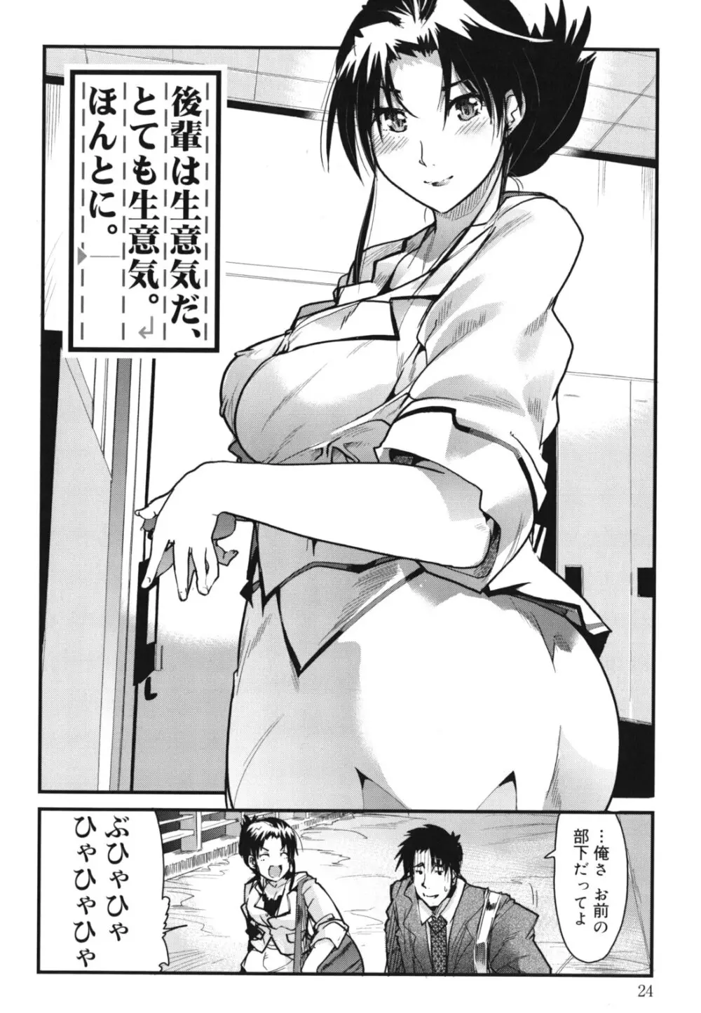 ハッピーノーリターン Page.25