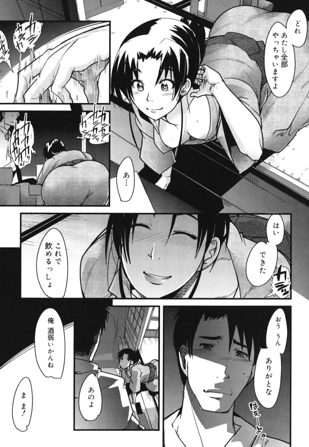 ハッピーノーリターン Page.28