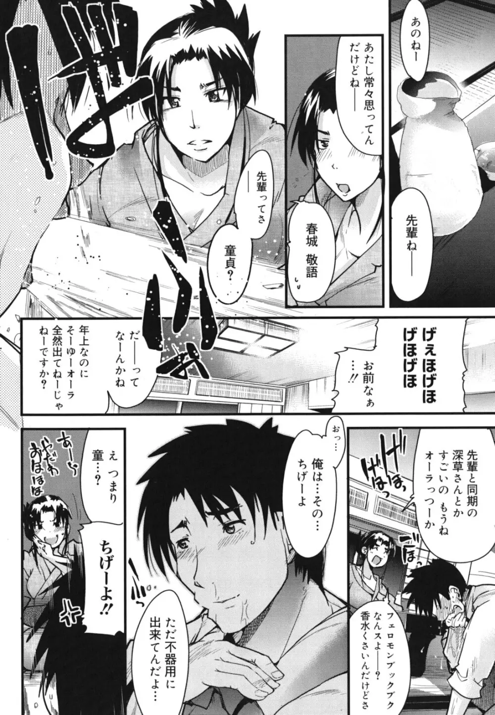 ハッピーノーリターン Page.29